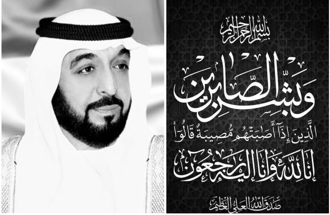 سفارة الإمارات بالخرطوم تفتح سجل التعازي في وفاة الشيخ خليفة اعتبارا من اليوم  السبت بمنزل السفير